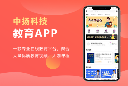 教育軟件培訓(xùn)機(jī)構(gòu)知識付費(fèi)app軟件開發(fā)