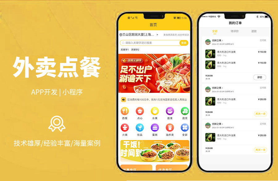 外賣、跑腿解決方案店鋪點(diǎn)餐下單、地圖定位導(dǎo)航、優(yōu)惠專區(qū)、美食節(jié)專區(qū)、滿減優(yōu)惠