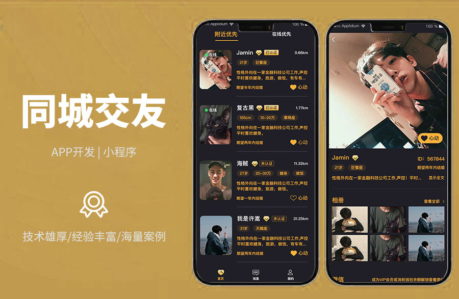 同城交友相親相親交友軟件，篩選，查看信息與資料，聊天私信，關(guān)注，聊天收費(fèi)系統(tǒng)