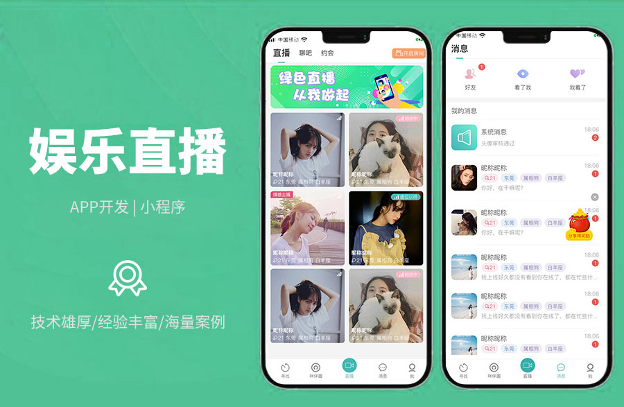 娛樂直播交友互動(dòng)視頻相親軟件 紅娘主播、情感主播、視頻相親、語音相親、約會(huì)廣場