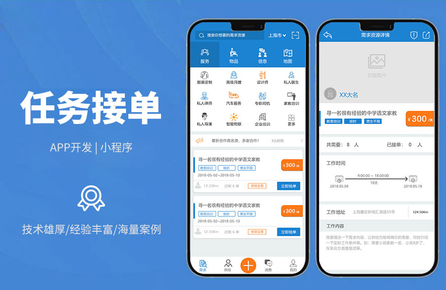 在線任務(wù)平臺(tái)信息發(fā)布、編輯分類、地圖任務(wù)、在線聊天、發(fā)布任務(wù)