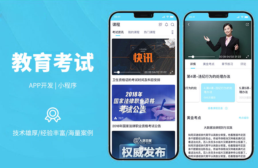 教育考試app線上課程線上練題考試做題、每日一題、章節(jié)練習(xí)、隨機(jī)練習(xí)、模擬考試