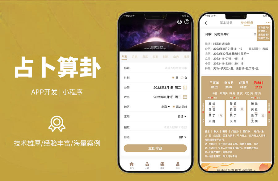 占卜算卦奇門遁甲打造線上占卜問(wèn)卦平臺(tái)，可一鍵占卜